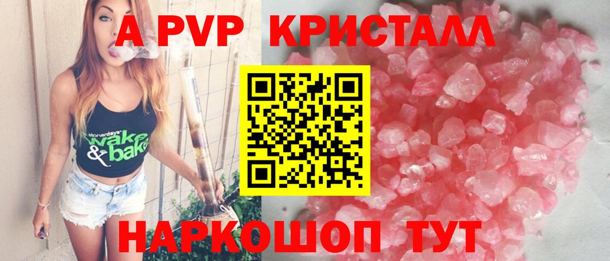 A PVP Соль Торжок