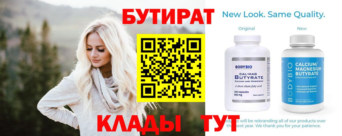 Торжок  Бутират  Вход с VPN  Бутират оксибутират 