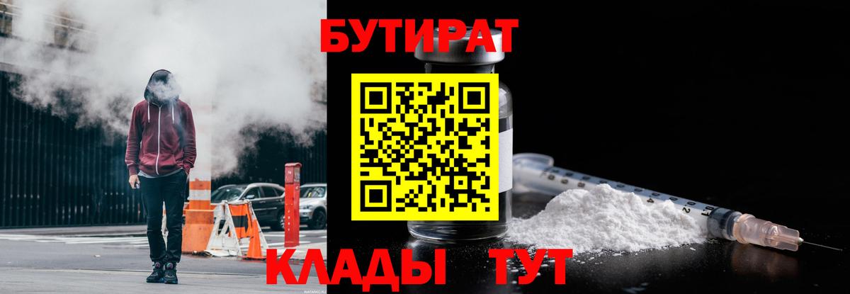 Бутират BDO Торжок