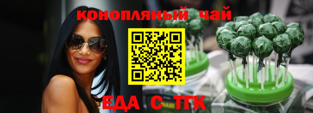 Торжок  Cannafood конопля  Вход с VPN 