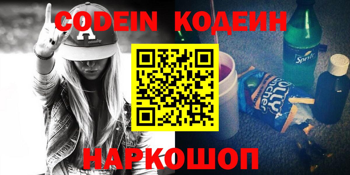 Codein Purple Drank  Вход с VPN  Codein напиток Lean (лин)  Торжок 