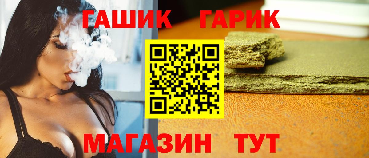 Торжок  ГАШ  Вход с VPN  ГАШ гашик  Гашиш Premium 