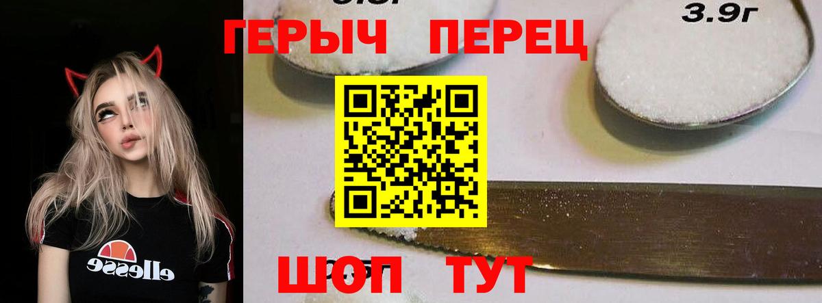 Героин хмурый Торжок
