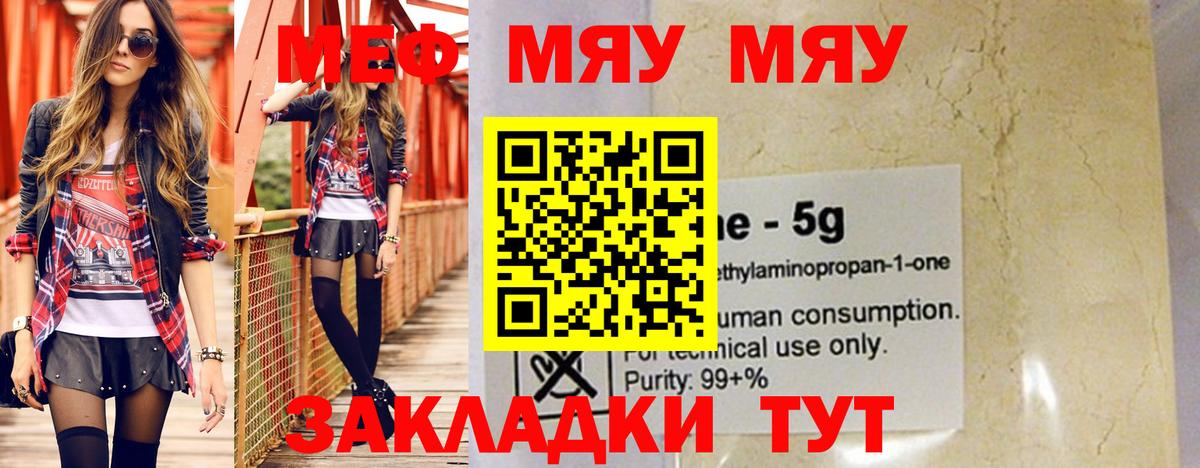 Мефедрон мука Торжок
