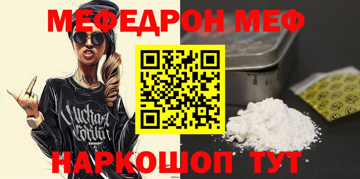 Мефедрон VHQ  Меф мяу мяу  МЯУ-МЯУ  МЯУ-МЯУ  Торжок  Вход с VPN 