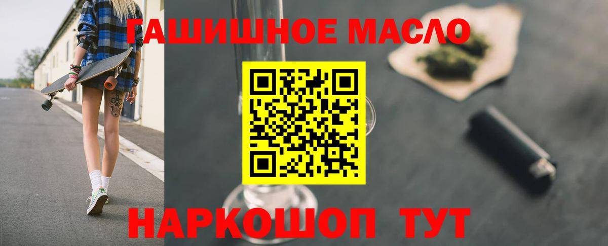 ТГК гашишное масло Торжок